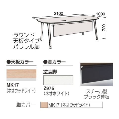オカムラ オフィスデスク 完成日 組立不要 プリシード エグゼクティブデスク ラウンド天板タイプ パラレル脚 スチール製ブラック幕板 3CZ4BB-MBA5