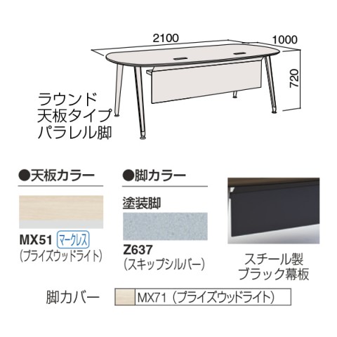 オカムラ オフィスデスク 完成日 組立不要 プリシード エグゼクティブデスク ラウンド天板タイプ パラレル脚 スチール製ブラック幕板 3CZ4BB-MBB1