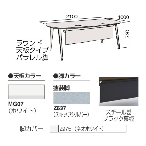 オカムラ オフィスデスク 完成日 組立不要 プリシード エグゼクティブデスク ラウンド天板タイプ パラレル脚 スチール製ブラック幕板 3CZ4BB-MBB4