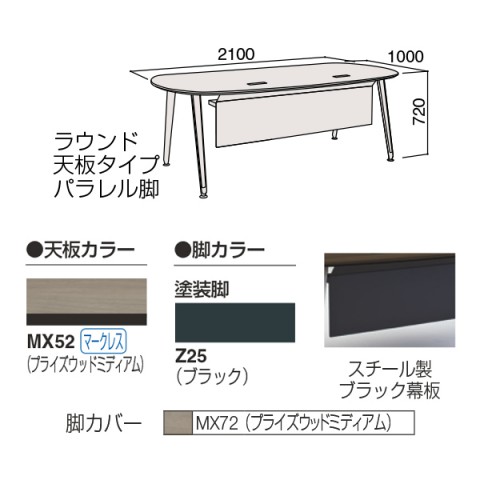 オカムラ オフィスデスク 完成日 組立不要 プリシード エグゼクティブデスク ラウンド天板タイプ パラレル脚 スチール製ブラック幕板 3CZ4BB-MBC2