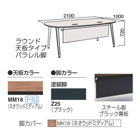 オカムラ オフィスデスク 完成日 組立不要 プリシード エグゼクティブデスク ラウンド天板タイプ パラレル脚 スチール製ブラック幕板 3CZ4BB-MBC8