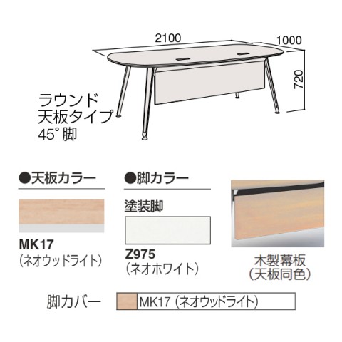 オカムラ オフィスデスク 完成日 組立不要 プリシード エグゼクティブデスク ラウンド天板タイプ 45°脚 木製幕板 3CZ5BB-MBA5