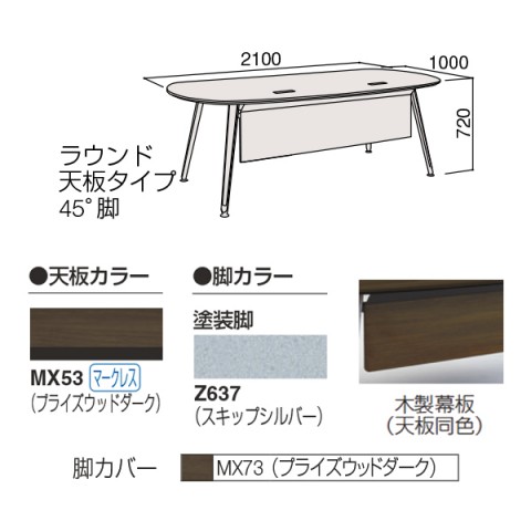 オカムラ オフィスデスク 完成日 組立不要 プリシード エグゼクティブデスク ラウンド天板タイプ 45°脚 木製幕板 3CZ5BB-MBB3