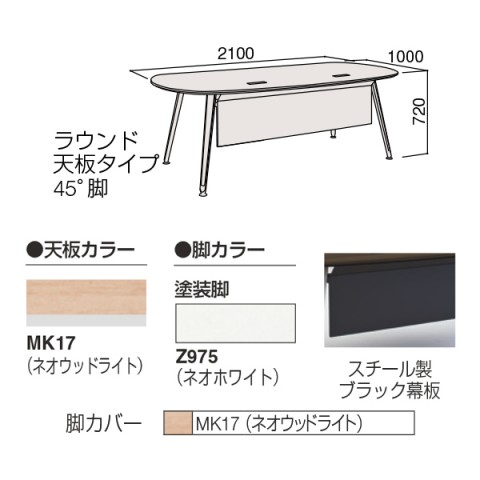オカムラ オフィスデスク 完成日 組立不要 プリシード エグゼクティブデスク ラウンド天板タイプ 45°脚 スチール製ブラック幕板 3CZ6BB-MBA5