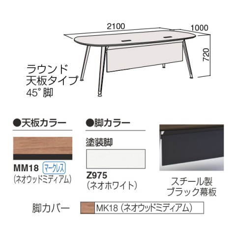 オカムラ オフィスデスク 完成日 組立不要 プリシード エグゼクティブデスク ラウンド天板タイプ 45°脚 スチール製ブラック幕板 3CZ6BB-MBA8
