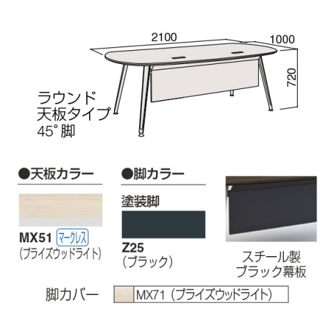 オカムラ オフィスデスク 完成日 組立不要 プリシード エグゼクティブデスク ラウンド天板タイプ 45°脚 スチール製ブラック幕板 3CZ6BB-MBC1