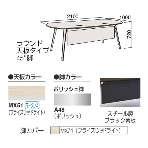オカムラ オフィスデスク 完成日 組立不要 プリシード エグゼクティブデスク ラウンド天板タイプ 45°脚 スチール製ブラック幕板 3CZ6BB-MBD1