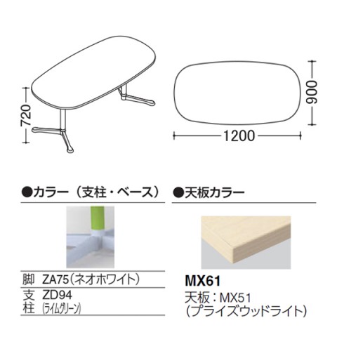 オカムラ ミーティングテーブル 完成日 組立不要 アクティアフェロー オーバルタイプ Y字脚 脚色ネオホワイト キャスター W1200 D900 プライズウッド天板 93N3CL-MFB1