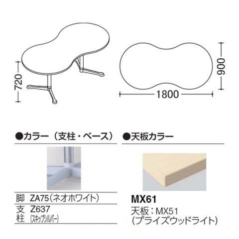 オカムラ ミーティングテーブル 完成日 組立不要 アクティアフェロー ひょうたんタイプ Y字脚 脚色ネオホワイト アジャスター W1800 プライズウッド天板 93N3AN-MAY4