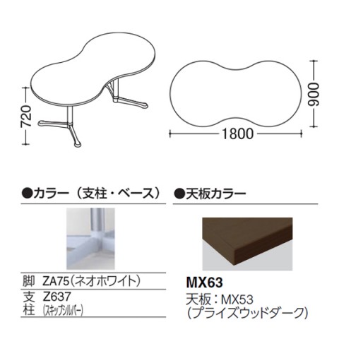 オカムラ ミーティングテーブル 完成日 組立不要 アクティアフェロー ひょうたんタイプ Y字脚 脚色ネオホワイト アジャスター W1800 プライズウッド天板 93N3AN-MAY6