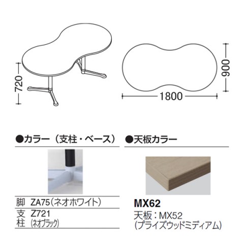オカムラ ミーティングテーブル 完成日 組立不要 アクティアフェロー ひょうたんタイプ Y字脚 脚色ネオホワイト アジャスター W1800 プライズウッド天板 93N3AN-MDA5
