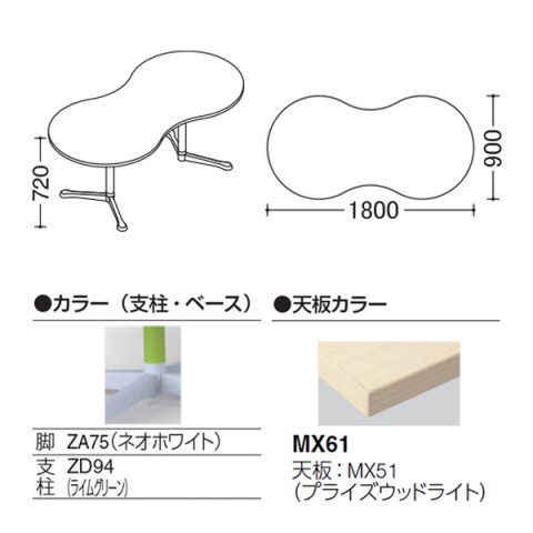 オカムラ ミーティングテーブル 完成日 組立不要 アクティアフェロー ひょうたんタイプ Y字脚 脚色ネオホワイト アジャスター W1800 プライズウッド天板 93N3AN-MFB1