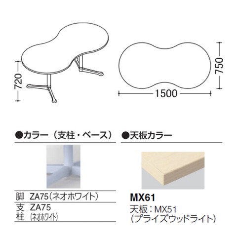 オカムラ ミーティングテーブル 完成日 組立不要 アクティアフェロー ひょうたんタイプ Y字脚 脚色ネオホワイト アジャスター W1500 プライズウッド天板 93N3AR-MDZ7