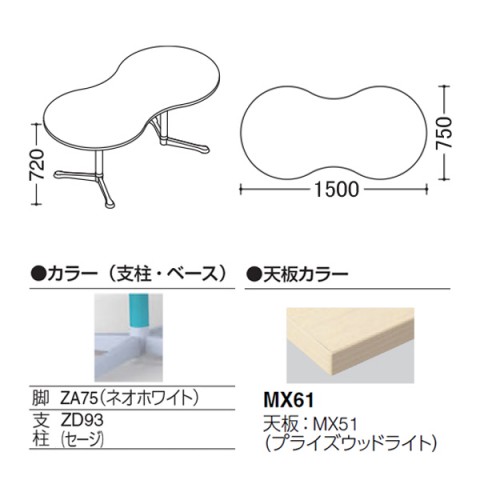 オカムラ ミーティングテーブル 完成日 組立不要 アクティアフェロー ひょうたんタイプ Y字脚 脚色ネオホワイト アジャスター W1500 プライズウッド天板 93N3AR-MFA1