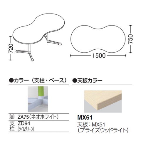 オカムラ ミーティングテーブル 完成日 組立不要 アクティアフェロー ひょうたんタイプ Y字脚 脚色ネオホワイト アジャスター W1500 プライズウッド天板 93N3AR-MFB1