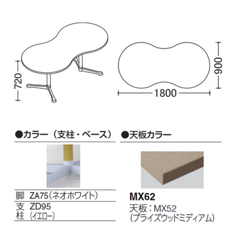 オカムラ ミーティングテーブル 完成日 組立不要 アクティアフェロー ひょうたんタイプ Y字脚 脚色ネオホワイト ストッパー付 W1800 プライズウッド天板 93N3BN-MFC2