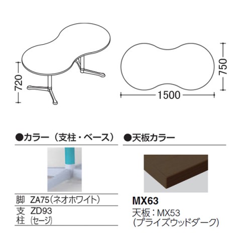オカムラ ミーティングテーブル 完成日 組立不要 アクティアフェロー ひょうたんタイプ Y字脚 脚色ネオホワイト ストッパー付 W1500 プライズウッド天板 93N3BR-MFA3