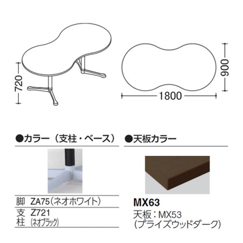 オカムラ ミーティングテーブル 完成日 組立不要 アクティアフェロー ひょうたんタイプ Y字脚 脚色ネオホワイト キャスター W1800 プライズウッド天板 93N3CN-MDA6