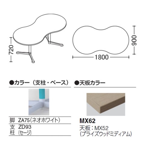 オカムラ ミーティングテーブル 完成日 組立不要 アクティアフェロー ひょうたんタイプ Y字脚 脚色ネオホワイト キャスター W1800 プライズウッド天板 93N3CN-MFA2