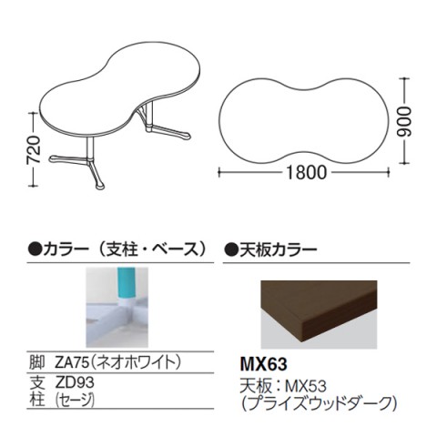オカムラ ミーティングテーブル 完成日 組立不要 アクティアフェロー ひょうたんタイプ Y字脚 脚色ネオホワイト キャスター W1800 プライズウッド天板 93N3CN-MFA3