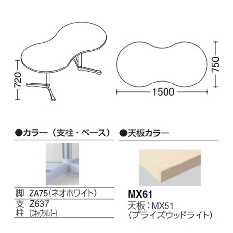 オカムラ ミーティングテーブル 完成日 組立不要 アクティアフェロー ひょうたんタイプ Y字脚 脚色ネオホワイト キャスター W1500 プライズウッド天板 93N3CR-MAY4