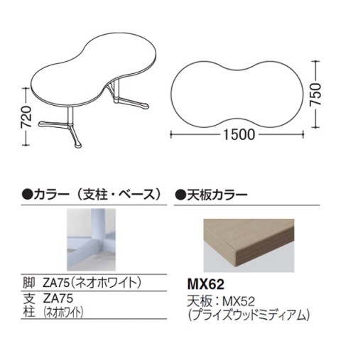 オカムラ ミーティングテーブル 完成日 組立不要 アクティアフェロー ひょうたんタイプ Y字脚 脚色ネオホワイト キャスター W1500 プライズウッド天板 93N3CR-MDZ8