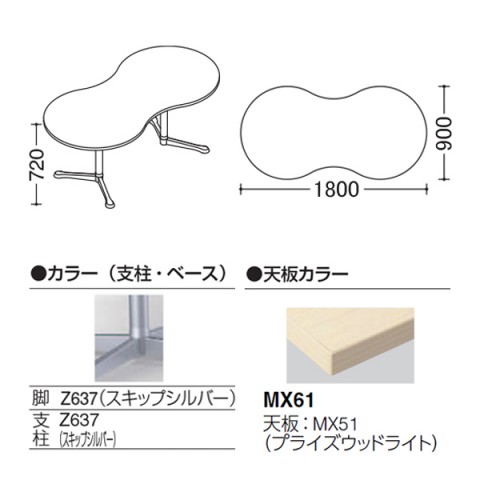 オカムラ ミーティングテーブル 完成日 組立不要 アクティアフェロー ひょうたんタイプ Y字脚 脚色スキップシルバー アジャスター W1800 プライズウッド天板 93N4AN-MAY4