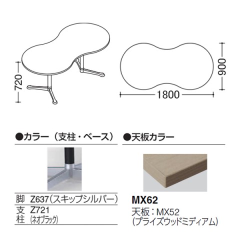 オカムラ ミーティングテーブル 完成日 組立不要 アクティアフェロー ひょうたんタイプ Y字脚 脚色スキップシルバー アジャスター W1800 プライズウッド天板 93N4AN-MDA5