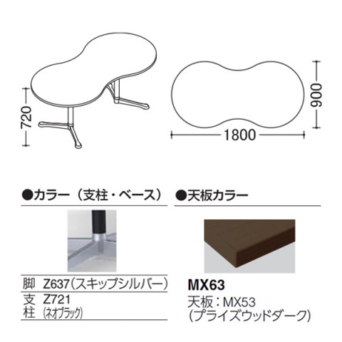 オカムラ ミーティングテーブル 完成日 組立不要 アクティアフェロー ひょうたんタイプ Y字脚 脚色スキップシルバー アジャスター W1800 プライズウッド天板 93N4AN-MDA6