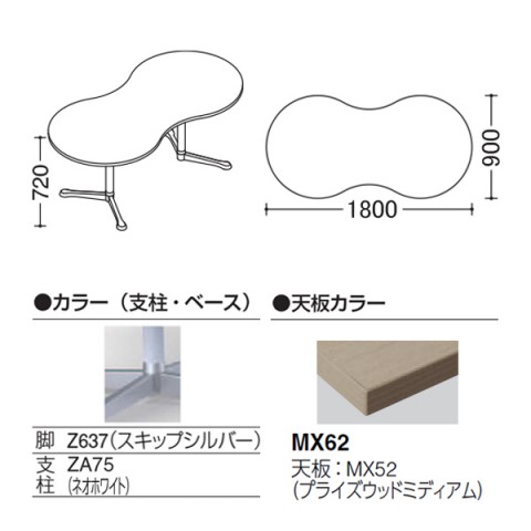 オカムラ ミーティングテーブル 完成日 組立不要 アクティアフェロー ひょうたんタイプ Y字脚 脚色スキップシルバー アジャスター W1800 プライズウッド天板 93N4AN-MDZ8