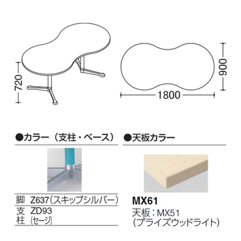 オカムラ ミーティングテーブル 完成日 組立不要 アクティアフェロー ひょうたんタイプ Y字脚 脚色スキップシルバー アジャスター W1800 プライズウッド天板 93N4AN-MFA1