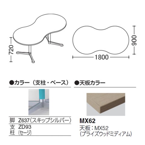 オカムラ ミーティングテーブル 完成日 組立不要 アクティアフェロー ひょうたんタイプ Y字脚 脚色スキップシルバー アジャスター W1800 プライズウッド天板 93N4AN-MFA2
