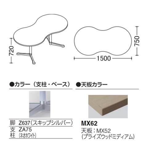 オカムラ ミーティングテーブル 完成日 組立不要 アクティアフェロー ひょうたんタイプ Y字脚 脚色スキップシルバー アジャスター W1500 プライズウッド天板 93N4AR-MDZ8