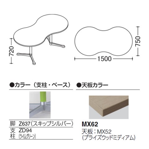 オカムラ ミーティングテーブル 完成日 組立不要 アクティアフェロー ひょうたんタイプ Y字脚 脚色スキップシルバー アジャスター W1500 プライズウッド天板 93N4AR-MFB2