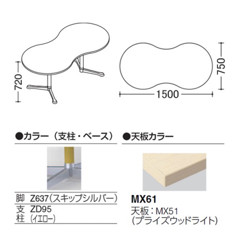 オカムラ ミーティングテーブル 完成日 組立不要 アクティアフェロー ひょうたんタイプ Y字脚 脚色スキップシルバー ストッパー付 W1500 プライズウッド天板 93N4BR-MFC1