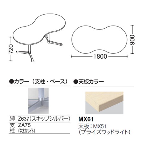 オカムラ ミーティングテーブル 完成日 組立不要 アクティアフェロー ひょうたんタイプ Y字脚 脚色スキップシルバー キャスター W1800 プライズウッド天板 93N4CN-MDZ7