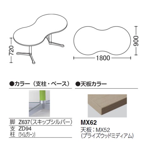 オカムラ ミーティングテーブル 完成日 組立不要 アクティアフェロー ひょうたんタイプ Y字脚 脚色スキップシルバー キャスター W1800 プライズウッド天板 93N4CN-MFB2