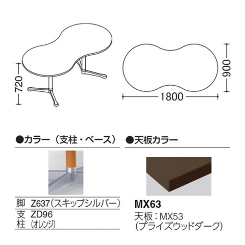オカムラ ミーティングテーブル 完成日 組立不要 アクティアフェロー ひょうたんタイプ Y字脚 脚色スキップシルバー キャスター W1800 プライズウッド天板 93N4CN-MFD3