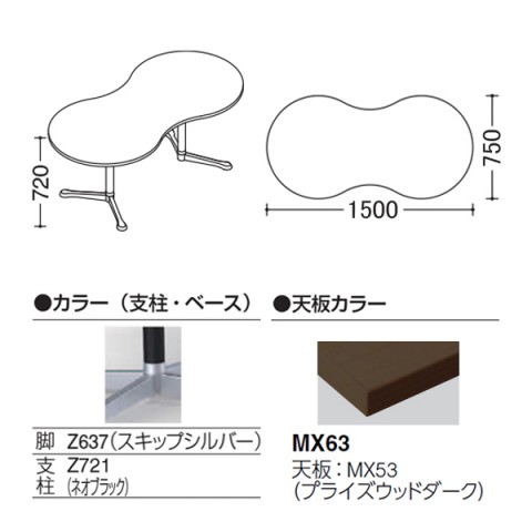 オカムラ ミーティングテーブル 完成日 組立不要 アクティアフェロー ひょうたんタイプ Y字脚 脚色スキップシルバー キャスター W1500 プライズウッド天板 93N4CR-MDA6