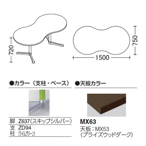オカムラ ミーティングテーブル 完成日 組立不要 アクティアフェロー ひょうたんタイプ Y字脚 脚色スキップシルバー キャスター W1500 プライズウッド天板 93N4CR-MFB3