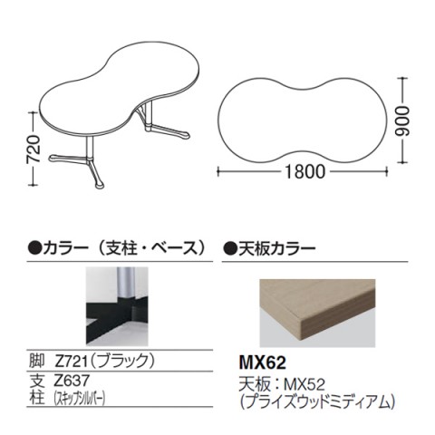 オカムラ ミーティングテーブル 完成日 組立不要 アクティアフェロー ひょうたんタイプ Y字脚 脚色ブラック アジャスター W1800 プライズウッド天板 93N8AN-MAY5