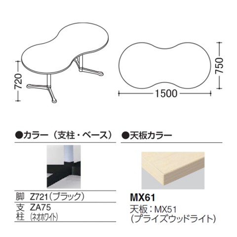 オカムラ ミーティングテーブル 完成日 組立不要 アクティアフェロー ひょうたんタイプ Y字脚 脚色ブラック アジャスター W1500 プライズウッド天板 93N8AR-MDZ7