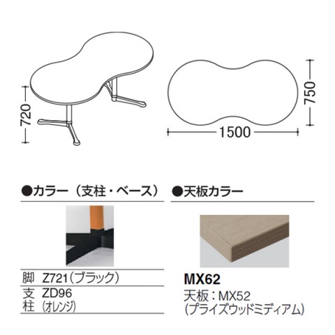 オカムラ ミーティングテーブル 完成日 組立不要 アクティアフェロー ひょうたんタイプ Y字脚 脚色ブラック アジャスター W1500 プライズウッド天板 93N8AR-MFD2