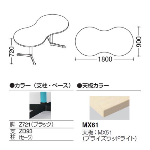 オカムラ ミーティングテーブル 完成日 組立不要 アクティアフェロー ひょうたんタイプ Y字脚 脚色ブラック ストッパー付 W1800 プライズウッド天板 93N8BN-MFA1