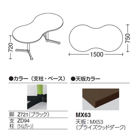 オカムラ ミーティングテーブル 完成日 組立不要 アクティアフェロー ひょうたんタイプ Y字脚 脚色ブラック ストッパー付 W1500 プライズウッド天板 93N8BR-MFB3
