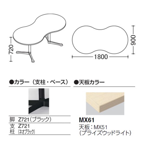 オカムラ ミーティングテーブル 完成日 組立不要 アクティアフェロー ひょうたんタイプ Y字脚 脚色ブラック キャスター W1800 プライズウッド天板 93N8CN-MDA4