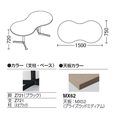 オカムラ ミーティングテーブル 完成日 組立不要 アクティアフェロー ひょうたんタイプ Y字脚 脚色ブラック キャスター W1500 プライズウッド天板 93N8CR-MDA5