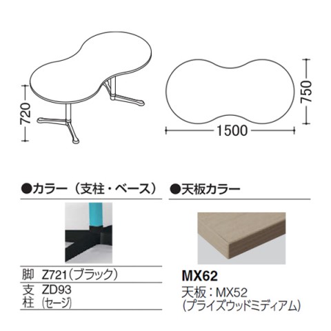 オカムラ ミーティングテーブル 完成日 組立不要 アクティアフェロー ひょうたんタイプ Y字脚 脚色ブラック キャスター W1500 プライズウッド天板 93N8CR-MFA2