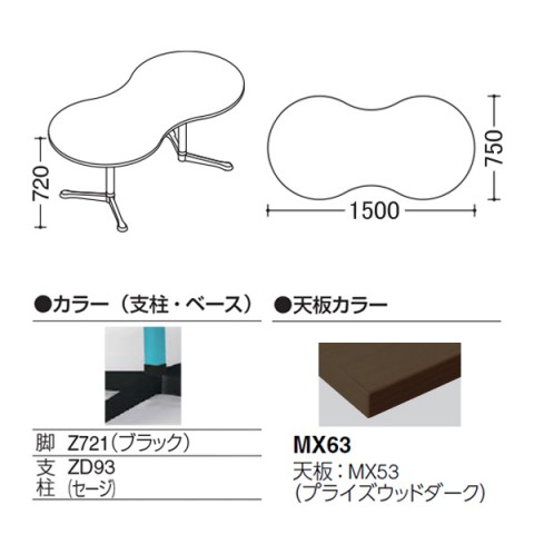 オカムラ ミーティングテーブル 完成日 組立不要 アクティアフェロー ひょうたんタイプ Y字脚 脚色ブラック キャスター W1500 プライズウッド天板 93N8CR-MFA3
