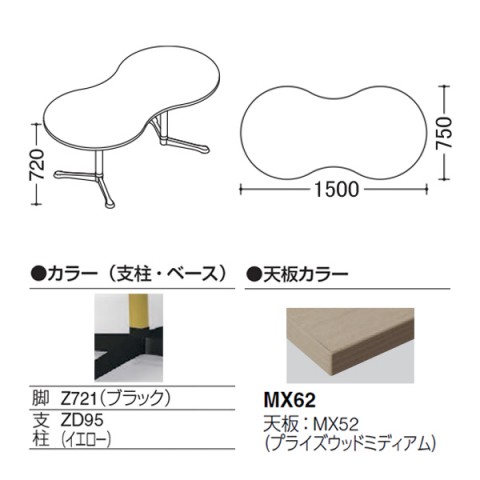オカムラ ミーティングテーブル 完成日 組立不要 アクティアフェロー ひょうたんタイプ Y字脚 脚色ブラック キャスター W1500 プライズウッド天板 93N8CR-MFC2